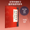 汉隶曹全碑 商品缩略图0