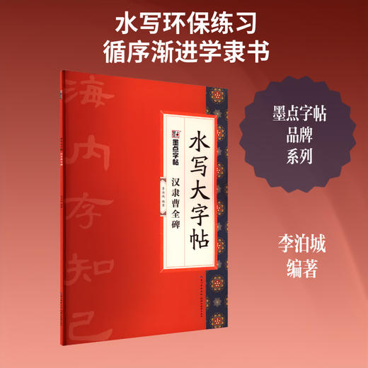 汉隶曹全碑 商品图0