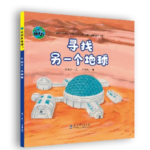 寻找另一个地球 商品图0