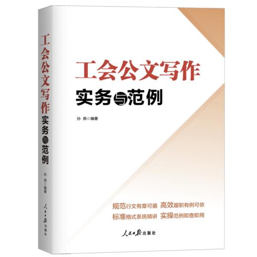 工会公文写作实务与范例 商品图0