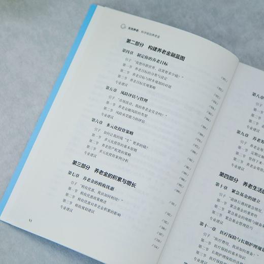 无忧养老:科学规划养老金 商品图4