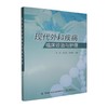 现代外科疾病临床诊治与护理 商品缩略图0