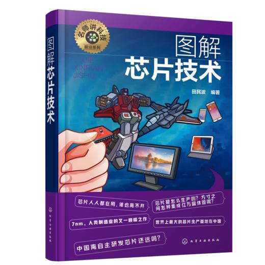 名师讲科技前沿系列 商品图8