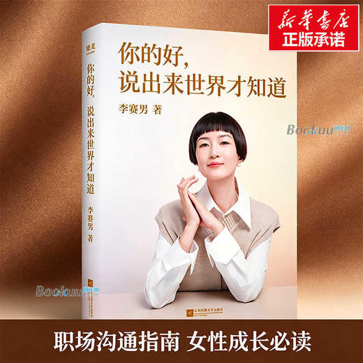 你的好,说出来世界才知道 商品图0