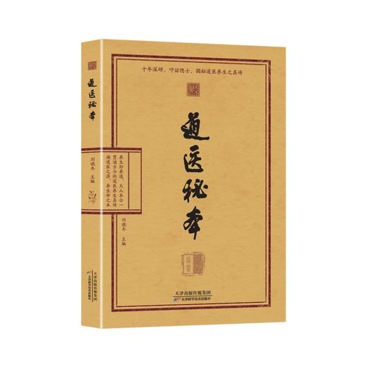 道医秘本 商品图0