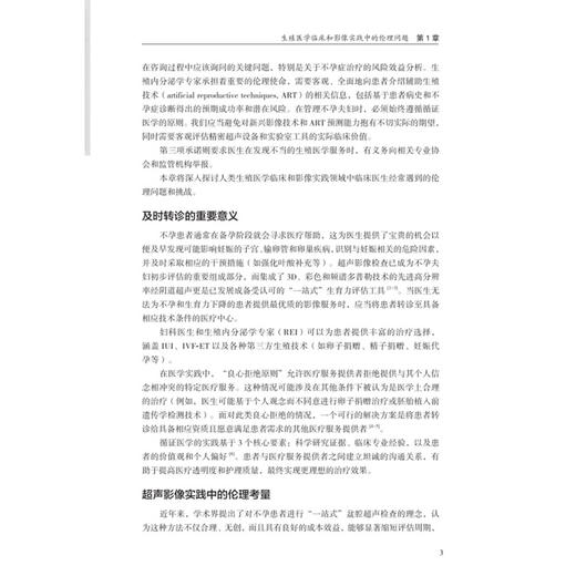 不孕症临床管理:问题与解决方案 商品图3