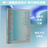 师范生同课异构教学设计案例 商品缩略图0