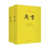 周书(全2册) 商品缩略图0