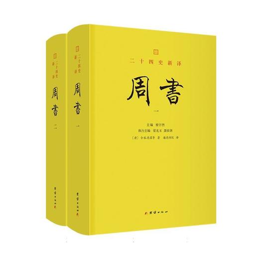 周书(全2册) 商品图0