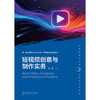 短视频创意与制作实务 商品缩略图1