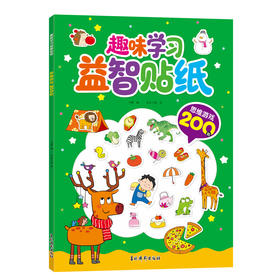 趣味学习益智贴纸·思维游戏200贴