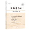 金融学季刊.2025第55辑第19卷第4期 商品缩略图0