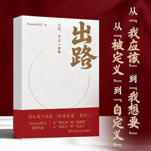 出路 商品图0