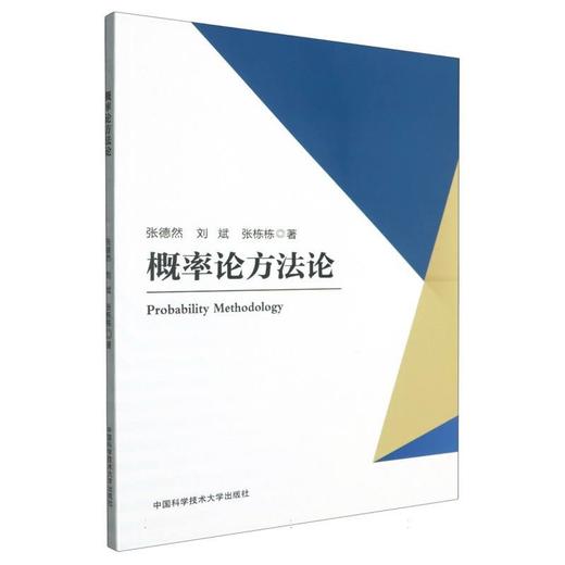 概率论方法论 商品图0