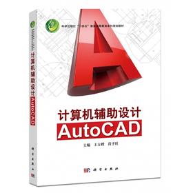 计算机辅助设计:AutoCAD