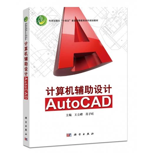 计算机辅助设计:AutoCAD 商品图0