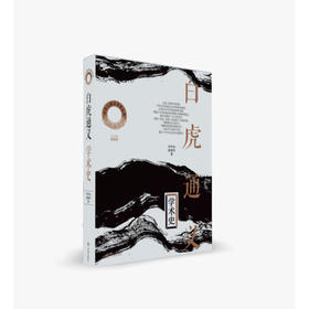 《白虎通义》学术史