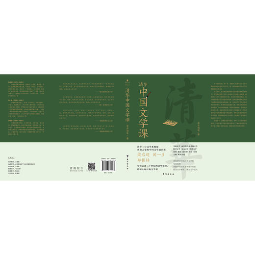 清华中国文学课 商品图2