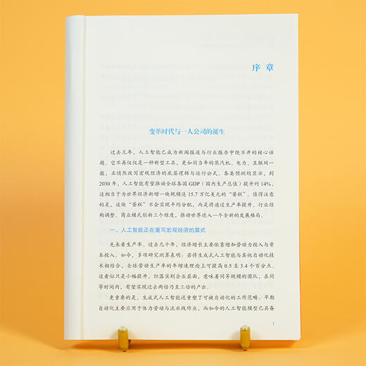 一人公司:AI时代普通人的财富新风口 商品图3