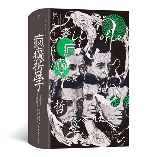 疯癫哲学 商品图1