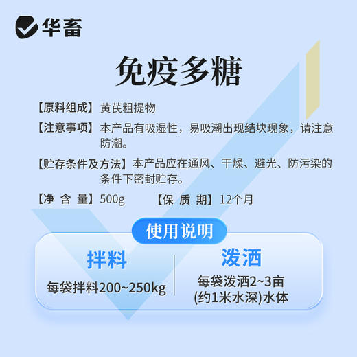 华畜免疫多糖水产养殖鱼虾蟹保肝护胆提免疫力抗应激提食欲促生长 商品图5