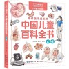 陪伴孩子成长的中国儿童百科全书.人体(彩图注音本) 商品缩略图0