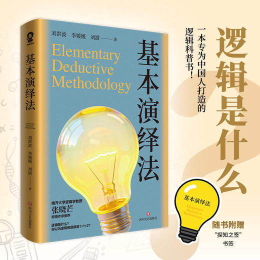 基本演绎法 商品图0