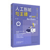 人工智能与主播 商品缩略图1
