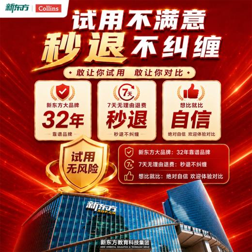 【新东方】新东方x柯林斯 刷刷学-超级词汇量5000词 商品图5