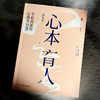 心本育人:学校改进的心理学智慧 商品缩略图2