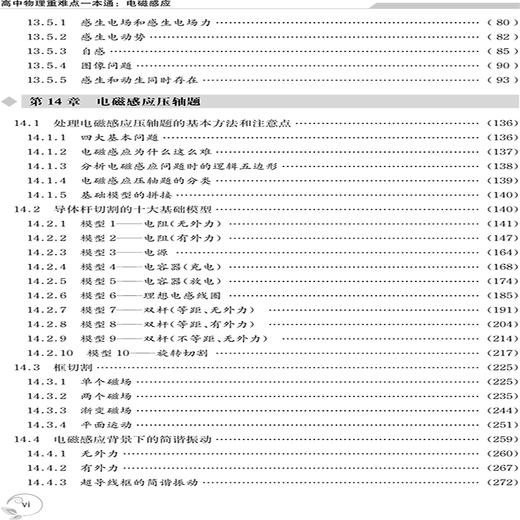 高中物理重难点一本通:电磁感应 商品图2