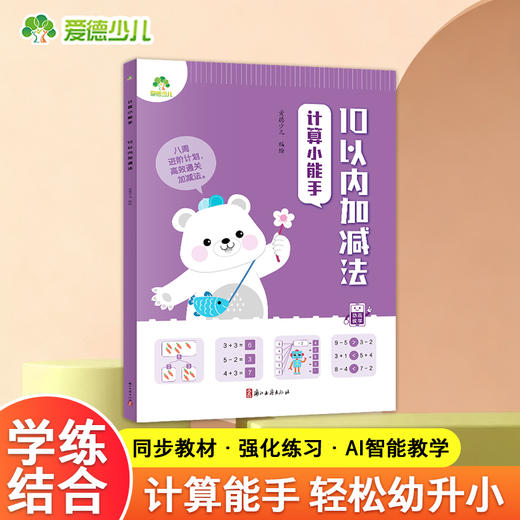 计算小能手.10以内加减法 商品图0