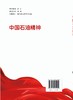 【官方旗舰店】中国石油精神 品读石油精神，赓续红色血脉 商品缩略图1