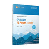 学前儿童行为观察与支持 商品缩略图0