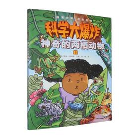 神奇的两栖动物:蛙