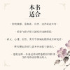 草木解忧:青少年心理成长诗词读本 商品缩略图3