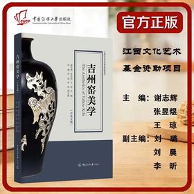 吉州窑美学(中英文版)