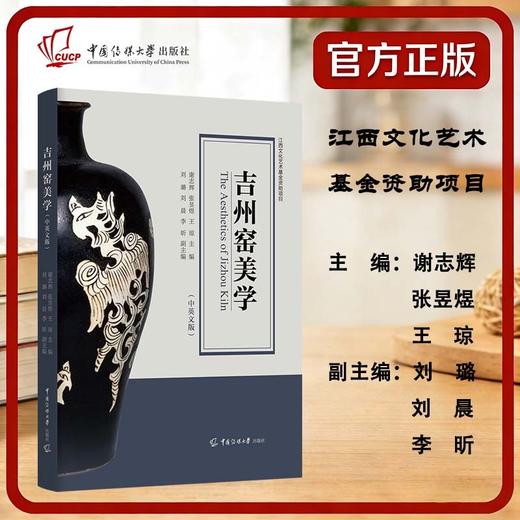 吉州窑美学(中英文版) 商品图0
