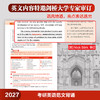 2027考研英语范文背诵 商品缩略图3