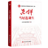 怎样当好选调生 商品缩略图0