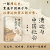 漕运与中国社会 商品缩略图0