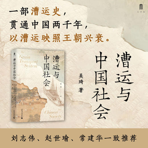 漕运与中国社会 商品图0