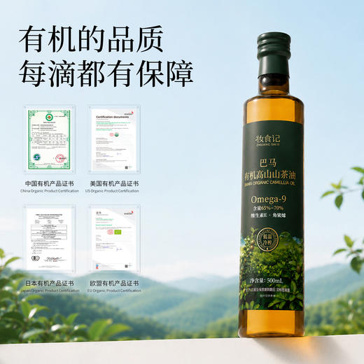 妆食记 高营养版本山茶油 500毫升 商品图2