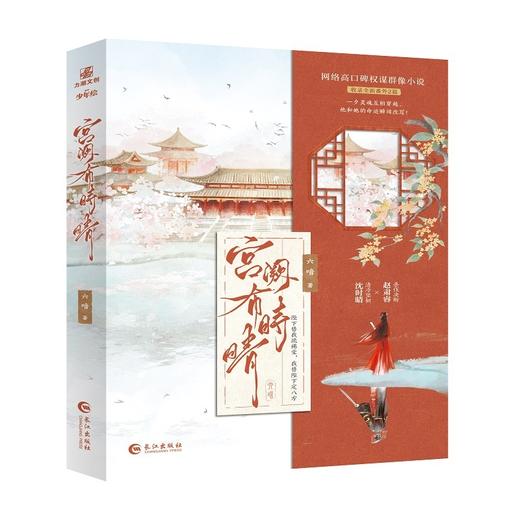 宫阙有时晴(特签版) 商品图1