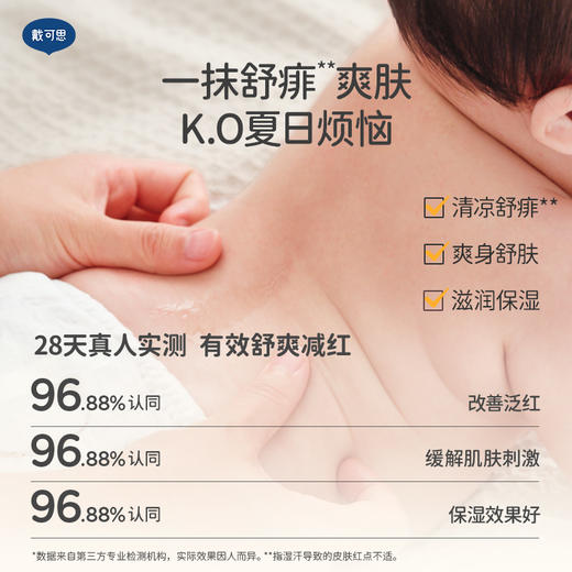 戴可思婴儿桃叶水舒痱桃子水夏日沁凉爽肤露♥ 商品图5