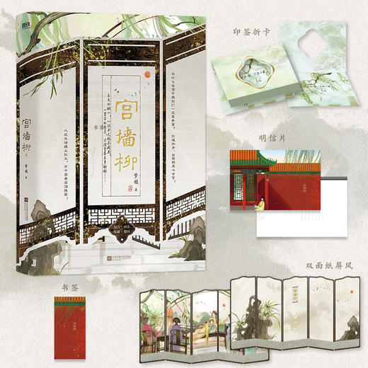 宫墙柳 商品图1