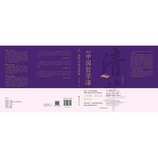 清华中国哲学课 商品图2