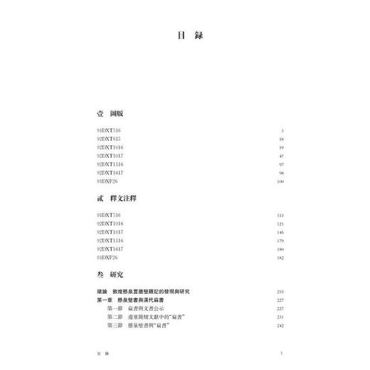 敦煌悬泉置墙壁题记 商品图3