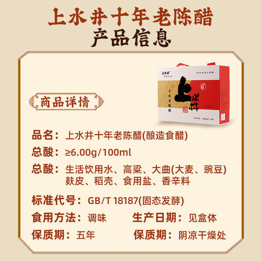 【十年6度陈酿】上水井老陈醋200ml*3瓶礼盒装传统酿造食醋送礼馈赠佳品 商品图4