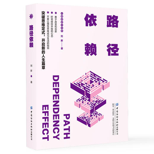 路径依赖 商品图0